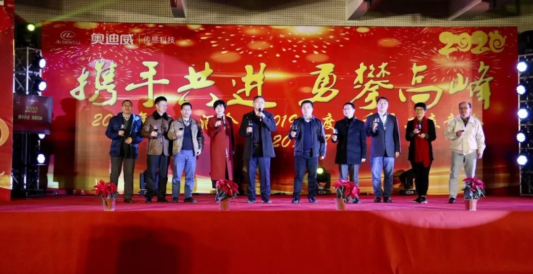 奧迪威春酒會2020.jpg