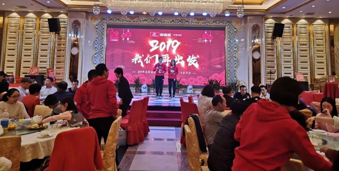 奧迪威2019年春酒會(huì).jpg