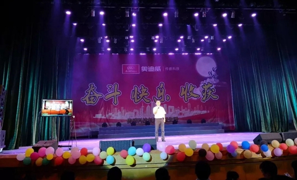 奧迪威中秋晚會.jpg