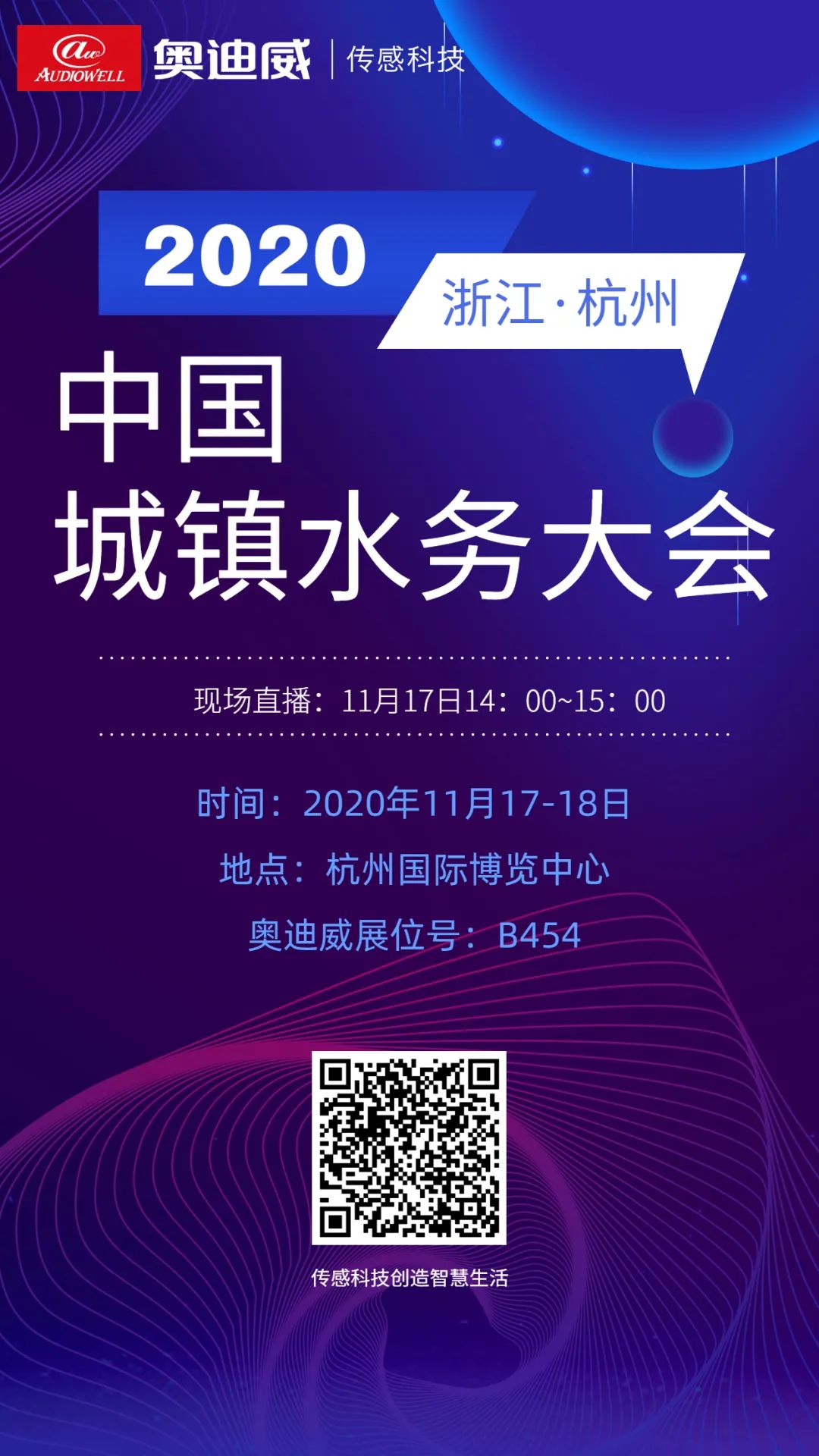 奧迪威城鎮(zhèn)水展邀請函.jpg