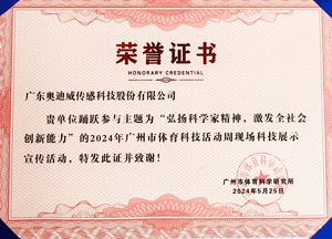 全國科技活動日-奧迪威04.gif