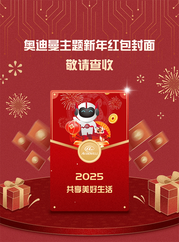 2025奧迪威紅包封面-01.gif
